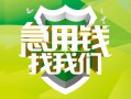 成都22地区公积金信用贷款-成都22个人贷款-成都22无抵押身份证贷款