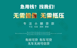 成都22私借短借-成都22贷款只要身份证贷款-成都22民间私借