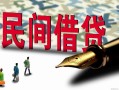 成都22哪里有民间借贷-成都22身份证小额贷款-成都22短借个人
