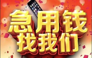 成都22快速借钱-成都22个人正规借贷-成都22个人短借
