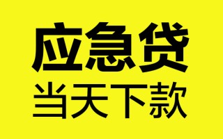 成都22短借信贷-成都22贷款只要身份证-成都22小额信用贷款
