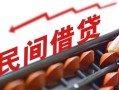 成都22借钱当天放款-成都22个人正规借贷-成都22大额短借