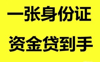 成都22借钱急用钱-成都22民间短借-成都22无抵押短借