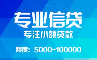 成都22应急贷款-成都22贷款信用贷款-成都22哪里可以借私借