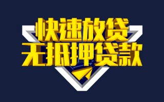 成都22快速借钱-成都22私借空放免费上门-成都22无抵押小额贷款