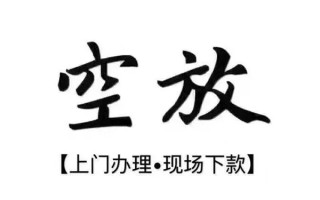 成都22借钱当天放款-成都22快速借钱-成都22私人创业贷款