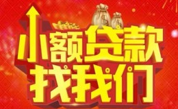 成都22空放24小时上门放款-成都22哪里可以借钱-成都22民间借贷联系方式 成都22空放24小时上门放款-成都22哪里可以借钱-成都22民间借贷联系方式