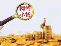 成都22哪里可以信用贷款-成都22民间借贷私人放款-成都22小额信用贷款