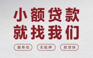 成都22个人借贷放款-成都22私借短借-成都22私人借钱电话