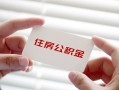 成都22个人放贷-成都22民间借贷无视黑白-成都22民间借贷当天下款