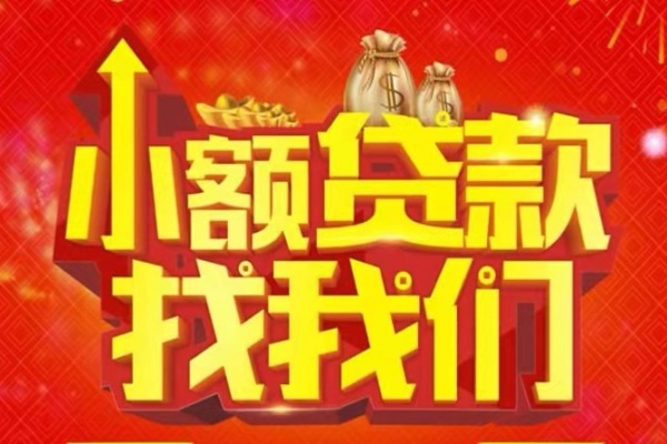成都22空放24小时上门放款-成都22哪里可以借钱-成都22民间借贷联系方式-第1张图片-成都私人借钱服务中心