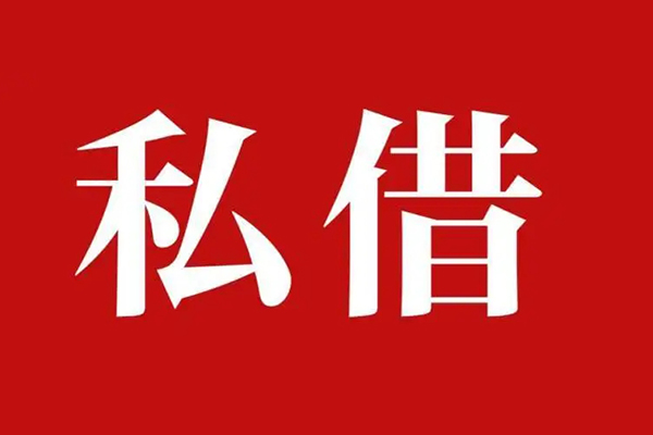 成都22私人借贷私借-成都22抵押贷款-成都22信用贷款-第1张图片-成都私人借钱服务中心 成都22私人借贷私借-成都22抵押贷款-成都22信用贷款-第1张图片-成都私人借钱服务中心