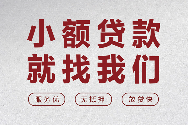成都22个人借贷放款-成都22私借短借-成都22私人借钱电话-第1张图片-成都私人借钱服务中心 成都22个人借贷放款-成都22私借短借-成都22私人借钱电话-第1张图片-成都私人借钱服务中心