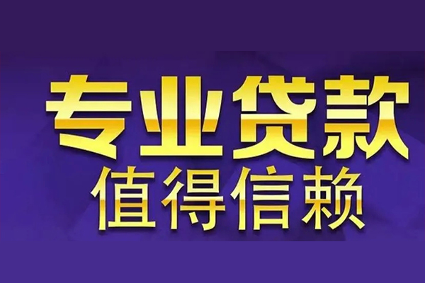 成都22空放私借民间借贷-成都22生意贷-成都22私人贷款额-第1张图片-成都私人借钱服务中心 成都22空放私借民间借贷-成都22生意贷-成都22私人贷款额-第1张图片-成都私人借钱服务中心