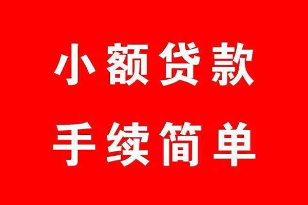 成都22个人贷款小额贷款-成都22贷款无抵押-成都22小额贷款当天放款-第1张图片-成都私人借钱服务中心 成都22个人贷款小额贷款-成都22贷款无抵押-成都22小额贷款当天放款-第1张图片-成都私人借钱服务中心