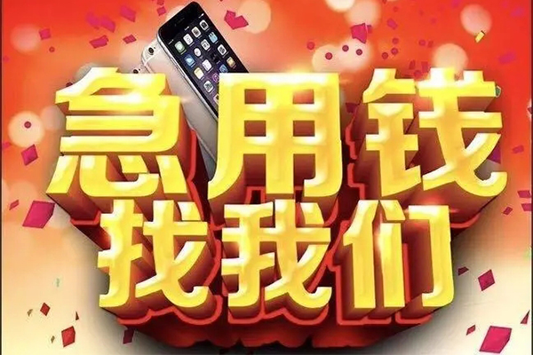 成都22快速借钱-成都22个人正规借贷-成都22个人短借-第1张图片-成都私人借钱服务中心 成都22快速借钱-成都22个人正规借贷-成都22个人短借-第1张图片-成都私人借钱服务中心