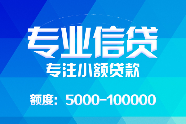 成都22应急贷款-成都22贷款信用贷款-成都22哪里可以借私借-第1张图片-成都私人借钱服务中心 成都22应急贷款-成都22贷款信用贷款-成都22哪里可以借私借-第1张图片-成都私人借钱服务中心