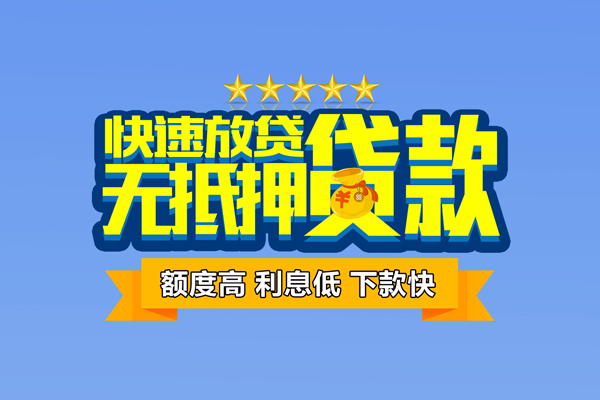 成都22社保信用贷款-成都22民间借贷无抵押-成都22无抵押贷款-第1张图片-成都私人借钱服务中心 成都22社保信用贷款-成都22民间借贷无抵押-成都22无抵押贷款-第1张图片-成都私人借钱服务中心