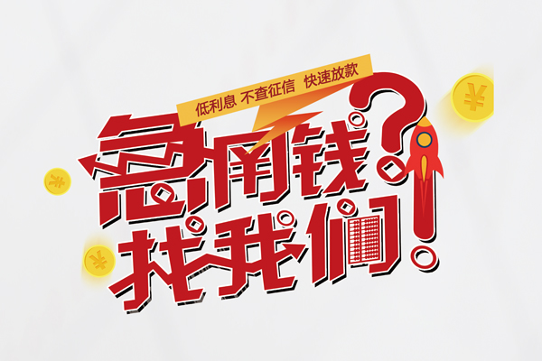 成都22水钱-成都22私人空放-成都22社保信用贷款-第1张图片-成都私人借钱服务中心 成都22水钱-成都22私人空放-成都22社保信用贷款-第1张图片-成都私人借钱服务中心