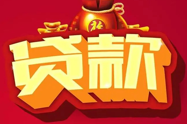 成都22短期空放小额贷款-成都22私人借贷款-成都22空放借钱-第1张图片-成都私人借钱服务中心 成都22短期空放小额贷款-成都22私人借贷款-成都22空放借钱-第1张图片-成都私人借钱服务中心